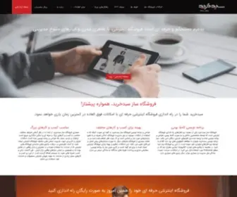 Sabadkharid.com(فروشگاه ساز) Screenshot
