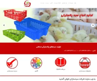 Sabadsazan.com(سبد پلاستیکی) Screenshot