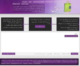 Sabafile.com(صبافایل) Screenshot