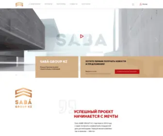 Sabagroup.kz(SABA GROUP KZ) Screenshot