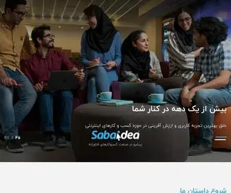 Sabaidea.com(صباایده) Screenshot