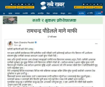 Sabaikhabar.com(सबै खबर) Screenshot