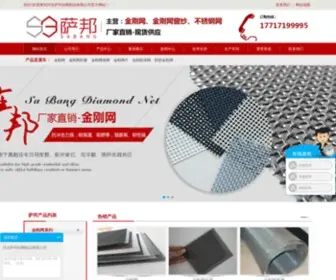 Sabangjgw.com(河北萨邦丝网制品有限公司咨询热线) Screenshot