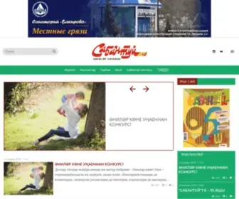 Sabantuyjournal.ru(новости) Screenshot