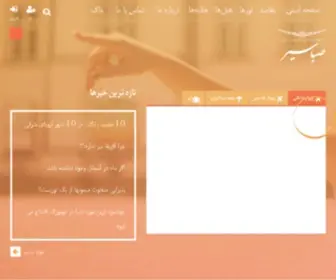 Sabaseir.com(صباسیر) Screenshot