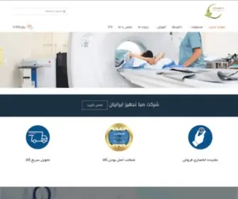 SabatajHiz.com(صبا تجهیز ایرانیان) Screenshot