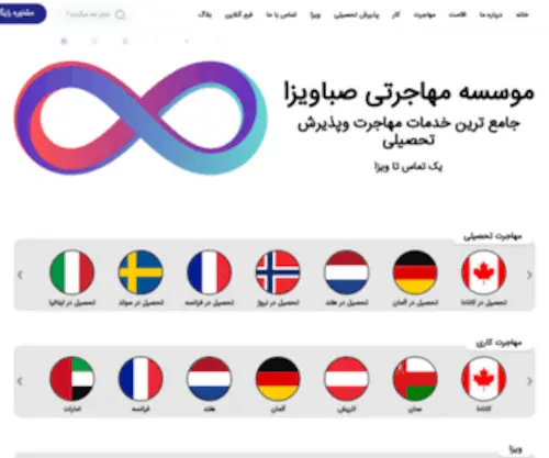 Sabavisa.com(موسسه مهاجرتی و حقوقی صبا) Screenshot