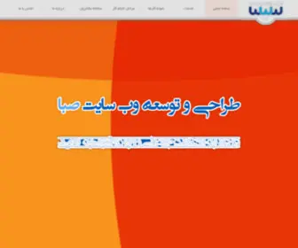 Sabawww.ir(طراحی و توسعه وب سایت صبا نجف آباد اصفهان) Screenshot