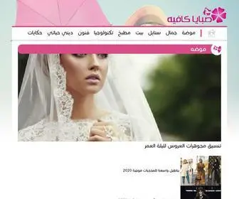 Sabayacafe.com(صبايا) Screenshot