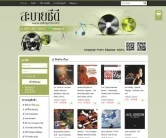 SabayCD.com(สะบายซีดี) Screenshot