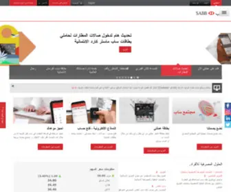 Sabb.com(الأول) Screenshot