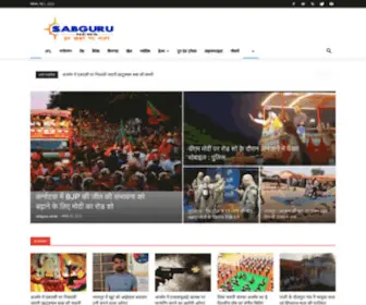 Sabguru.com(Hindi) Screenshot