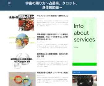 Sabiansymbol.com(宇宙の踊り方) Screenshot