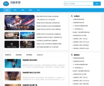 Sablog.net(手游app下载) Screenshot