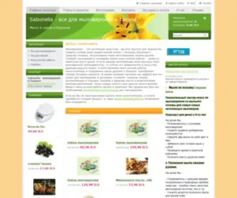 Sabonella.com(все для мыловарения и свечей) Screenshot