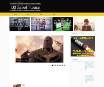 Sabot-House.com(Sabot House) Screenshot