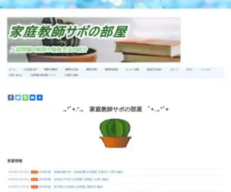 Sabotensabo.com(入試問題) Screenshot