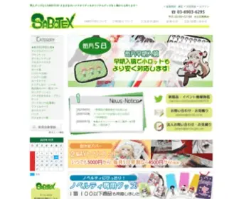 Sabotex.jp(Sabotex) Screenshot
