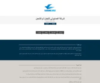 Sabouni-Warrak.com(شركة) Screenshot