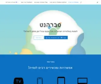 Sabranet.net(Home דף הבית) Screenshot