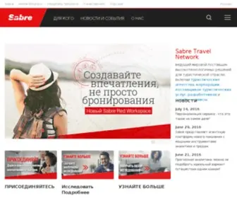 Sabretravelnetwork.ru(Sabretravelnetwork) Screenshot