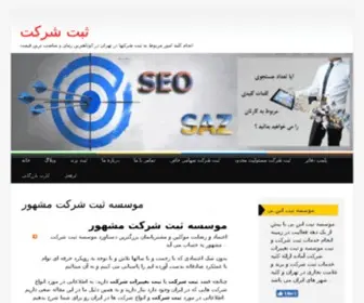 Sabt-SB.ir(ثبت شرکت در ایران) Screenshot