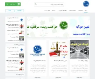 Sabt21.com(ثبت 21) Screenshot