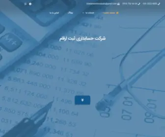 Sabtargham.com(شرکت حسابداری ثبت ارقام) Screenshot