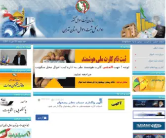 Sabteahval-Tehran.ir(Sabteahval Tehran) Screenshot