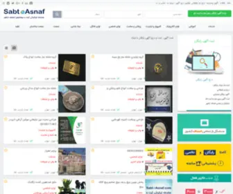 Sabteasnaf.com(ثبت آگهی : ثبت آگهی رایگان با لینک) Screenshot