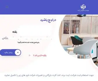 Sabtesherkatha.com(ثبت شرکت) Screenshot