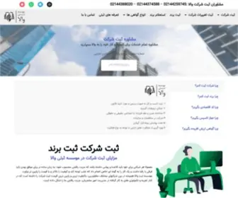 Sabtevala.com(ثبت شرکت) Screenshot