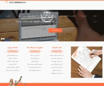 Sabthezare3.com(ثبت شرکت هزاره سوم، ارائه دهنده خدمات ثبت شرکتها) Screenshot