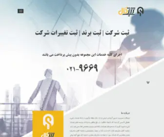 Sabticall.com(ثبت شرکت) Screenshot