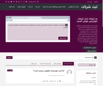 Sabtkharazmi.com(ثبت شرکت) Screenshot