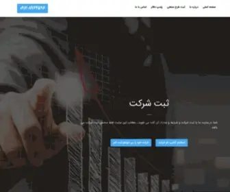 SabtSabt.com(ثبت شرکت) Screenshot