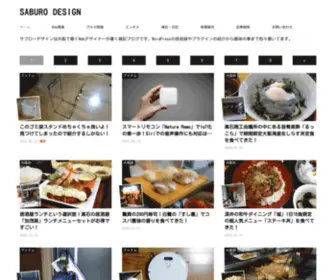 Saburo-Design.com(Webデザイナーの雑記ブログSABURO DESIGN（サブローデザイン）) Screenshot