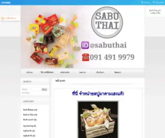 Sabuthai.com(มาดามเฮง) Screenshot