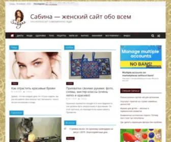 Sabyna.ru(женский сайт) Screenshot
