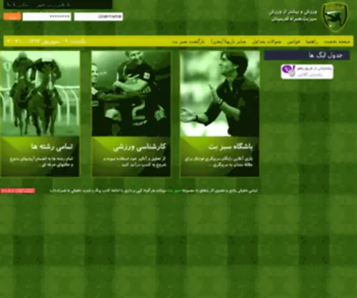 Sabzbet.com Screenshot