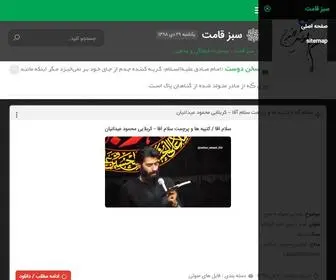 Sabzghamat.ir(سبز قامت) Screenshot