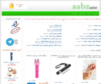 Sabzmarket.com(سبز) Screenshot