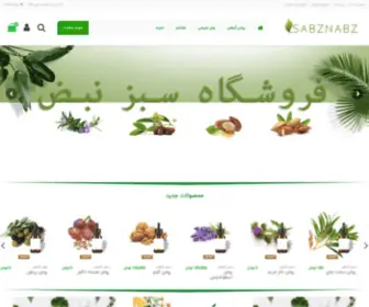 Sabznabz.com(سبز نبض) Screenshot