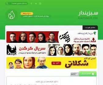 Sabzpendar.com(سبزپندار) Screenshot