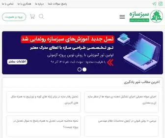 Sabzsaze.com(عمران) Screenshot