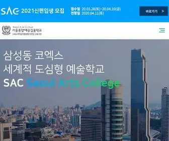 Sac.ac.kr(서울종합예술실용학교) Screenshot