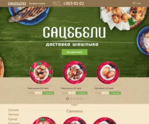 Sacebeli.com.ua(Сацебели) Screenshot