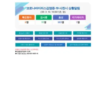 Sacheon.go.kr(사천시) Screenshot