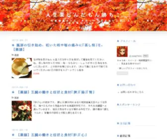 Sachikolife.com(人生楽しんだもん勝ち♫) Screenshot