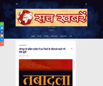 Sachkhabren.co.in(सच) Screenshot